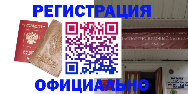 временная регистрация законно в Катайске